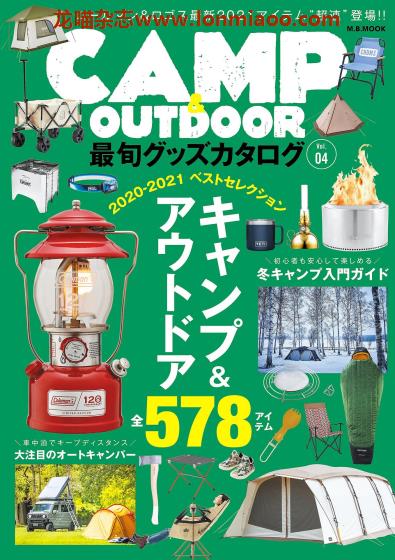 [日本版]Box Camp & Outdoor 最旬グッズカタログ Vol.4 户外露营装备PDF电子杂志